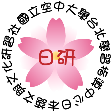 日研社社徽